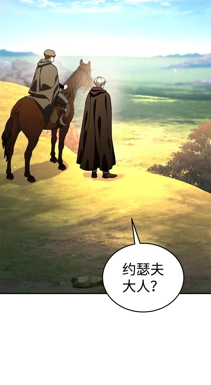 《星剑大师》第29话 第15页