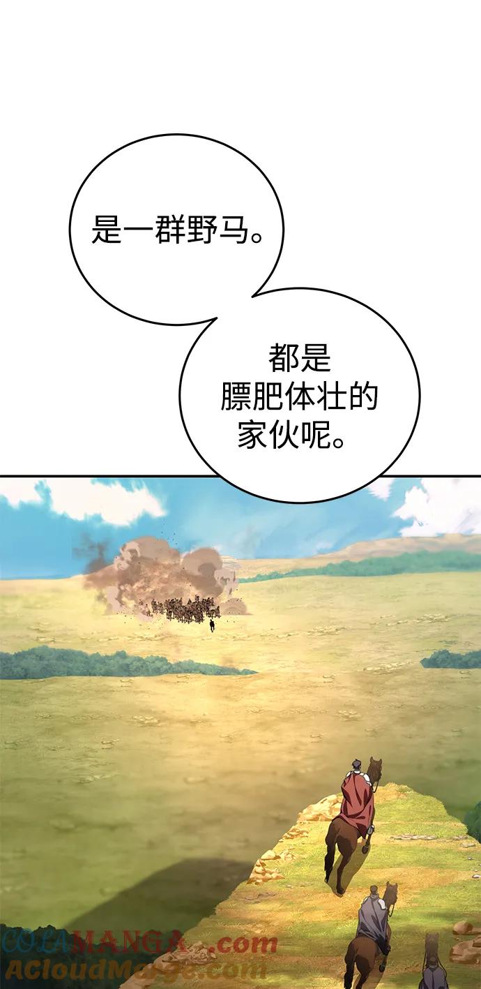 《星剑大师》第29话 第29页