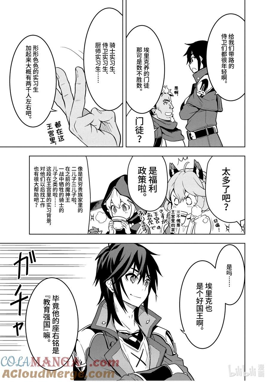 《『你们先走我断后』，于是10年后我成为了传说》6-3 第6话③ 第5页