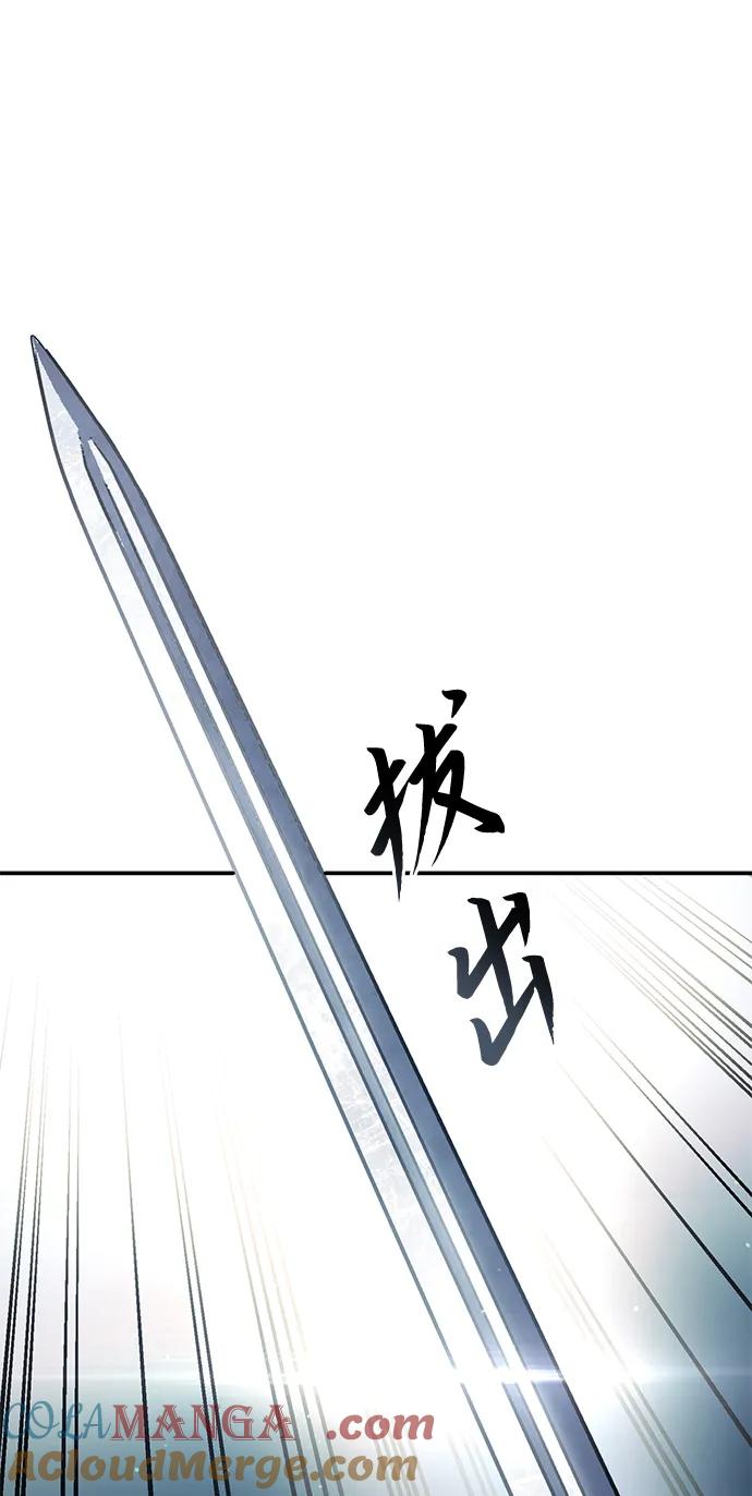 《星剑大师》第29话 第85页
