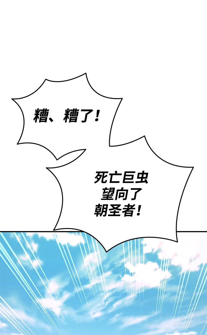 《星剑大师》第29话 第75页