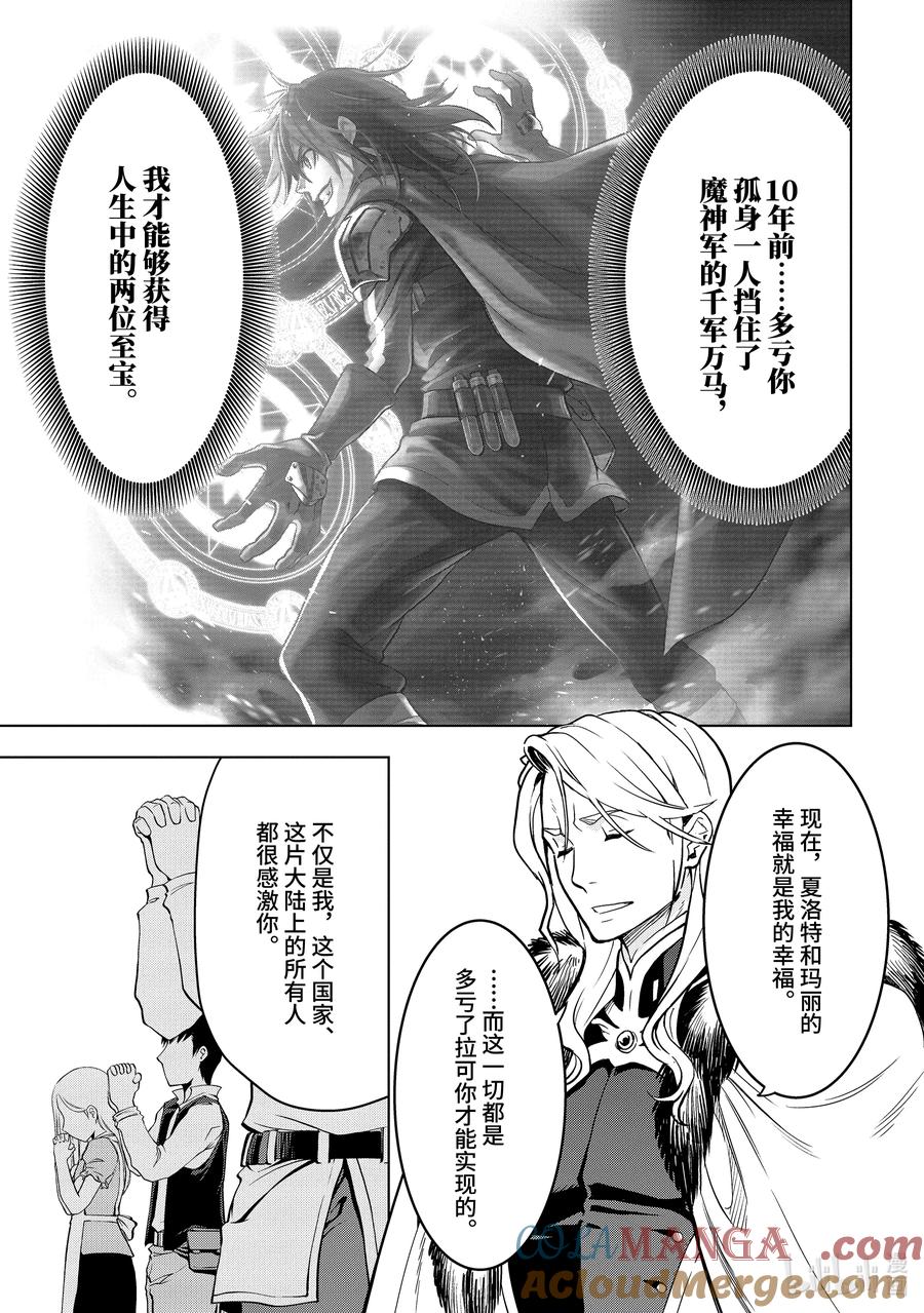 《『你们先走我断后』，于是10年后我成为了传说》6-3 第6话③ 第11页