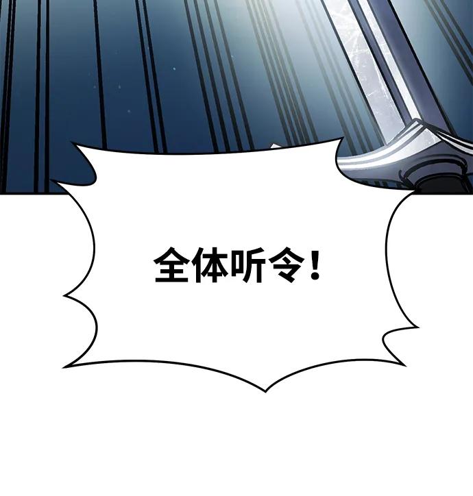 《星剑大师》第29话 第86页