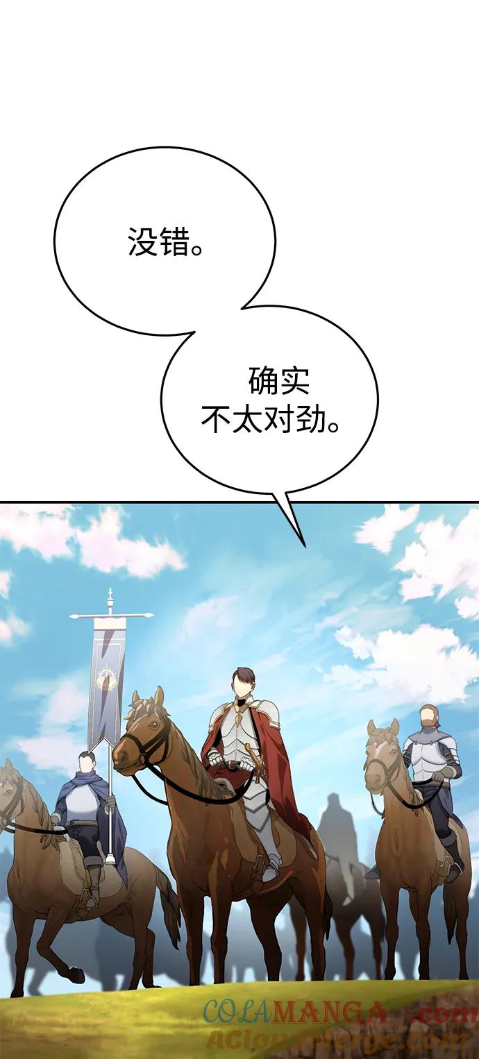 《星剑大师》第29话 第33页