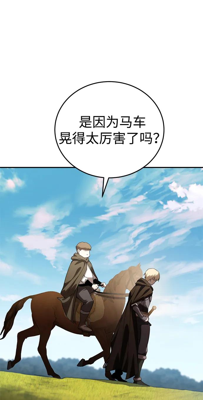 《星剑大师》第29话 第10页