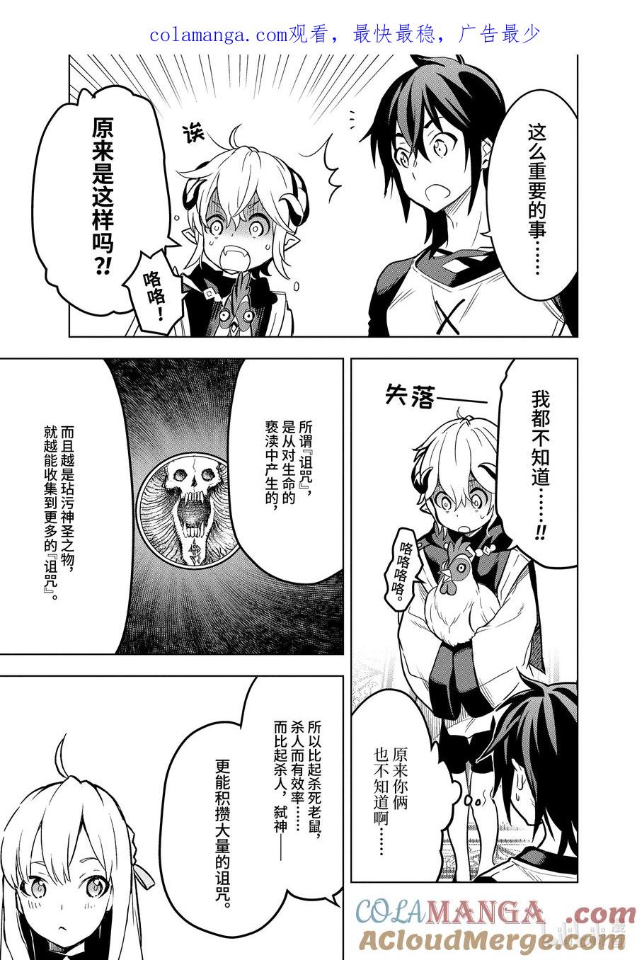 《『你们先走我断后』，于是10年后我成为了传说》6-3 第6话③ 第1页