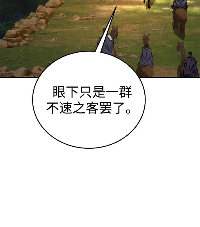 《星剑大师》第29话 第30页