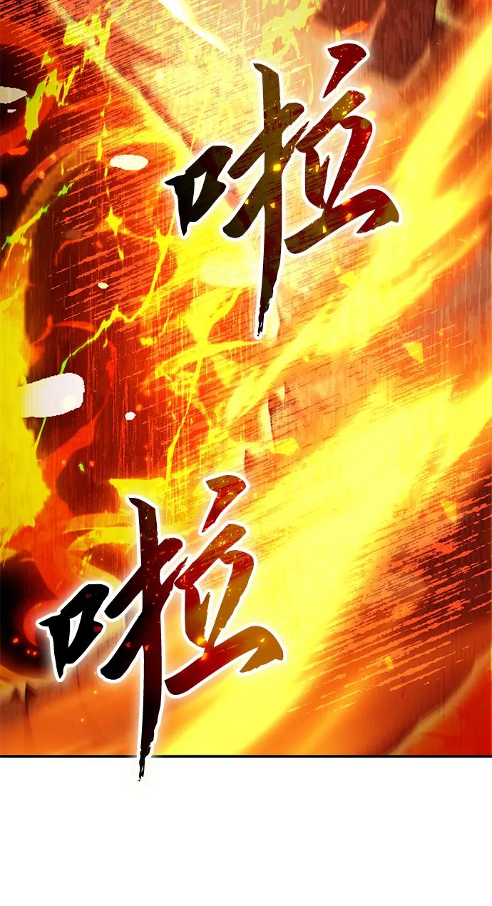 《星剑大师》第29话 第120页