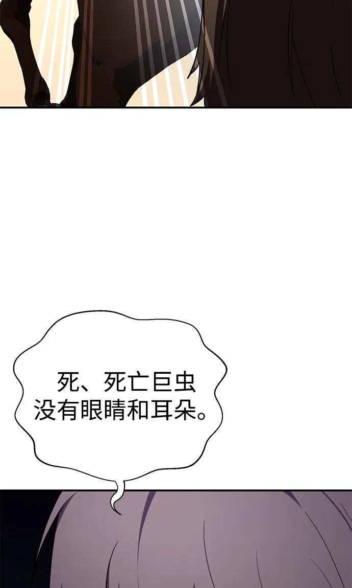 《星剑大师》第29话 第78页