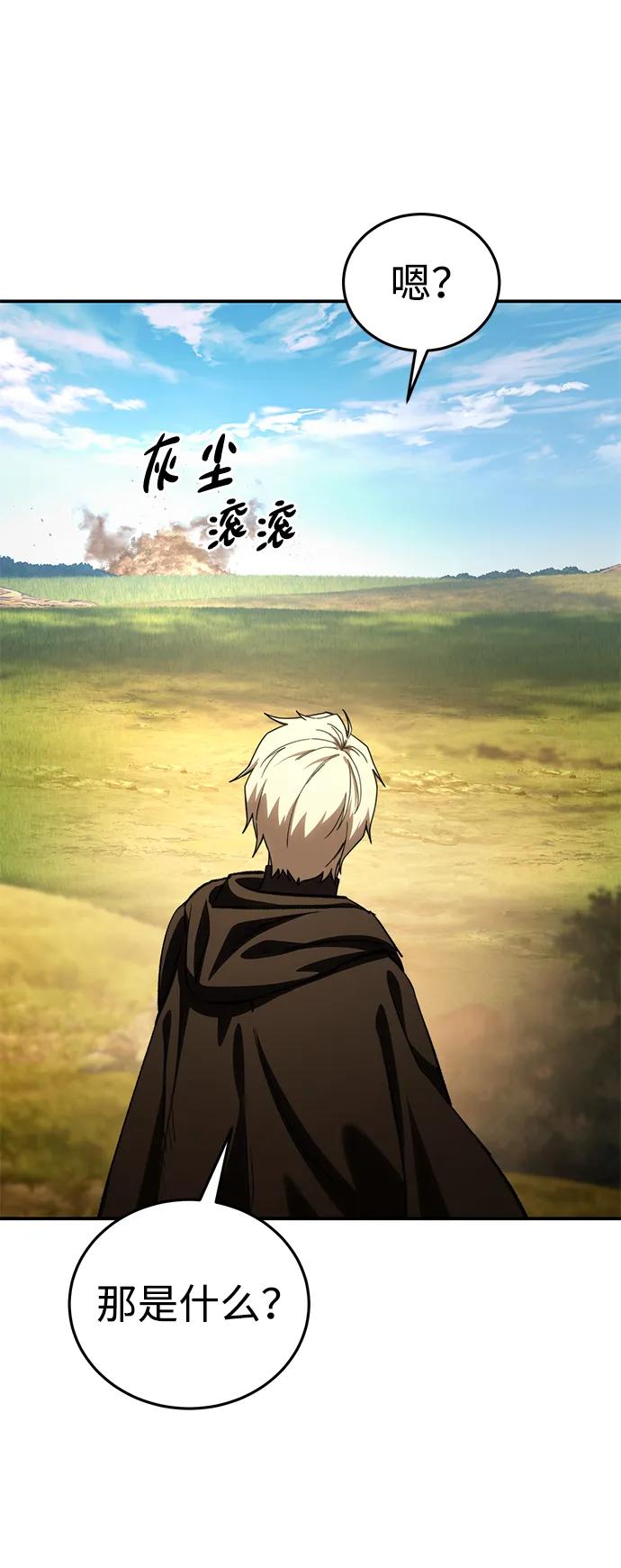 《星剑大师》第29话 第18页