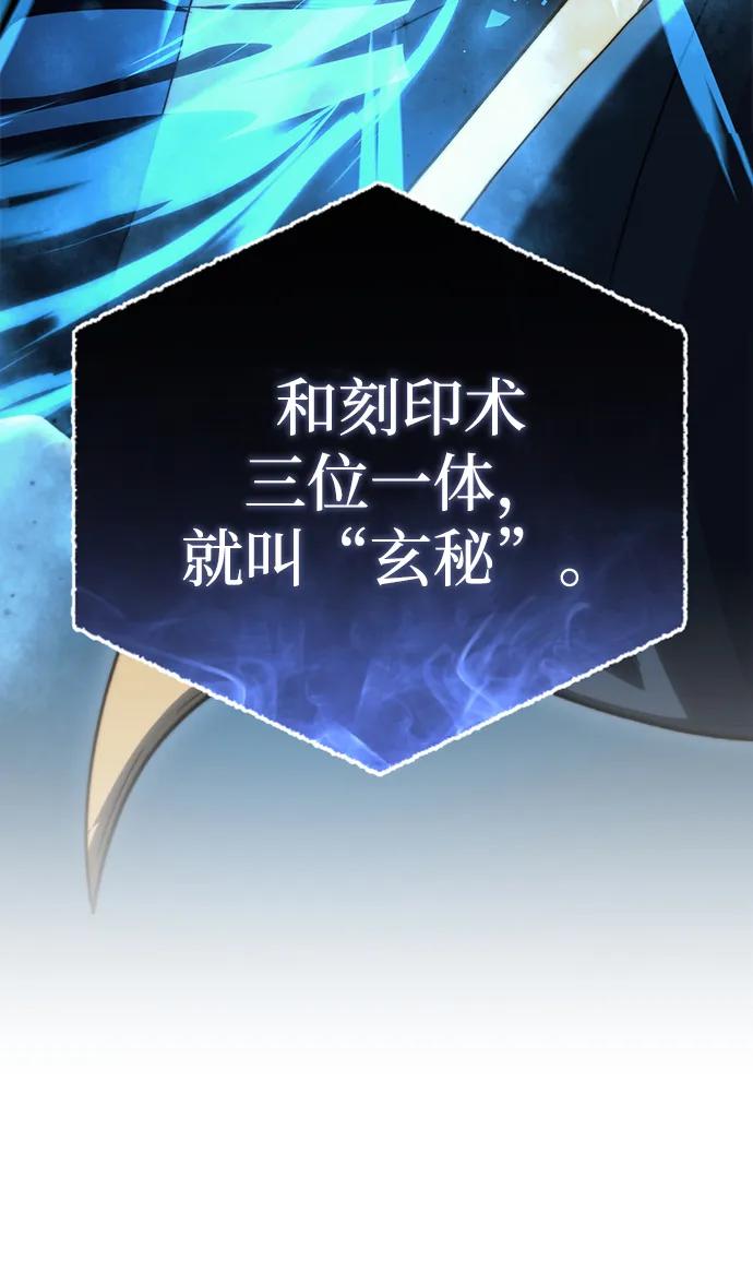 《星剑大师》第29话 第114页