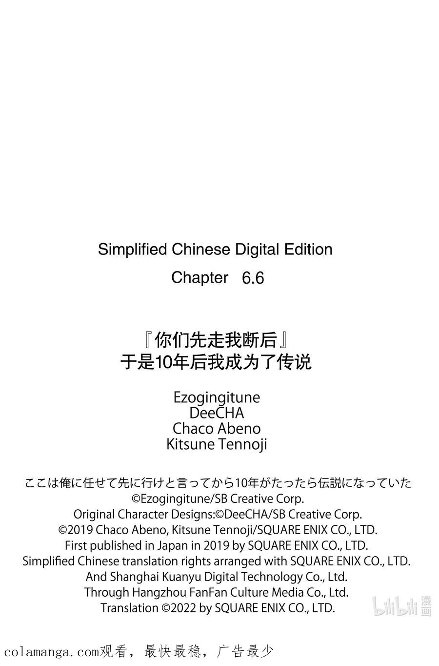 《『你们先走我断后』，于是10年后我成为了传说》6-3 第6话③ 第16页