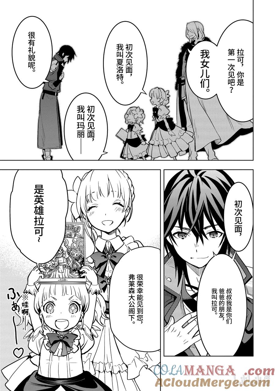 《『你们先走我断后』，于是10年后我成为了传说》6-3 第6话③ 第7页