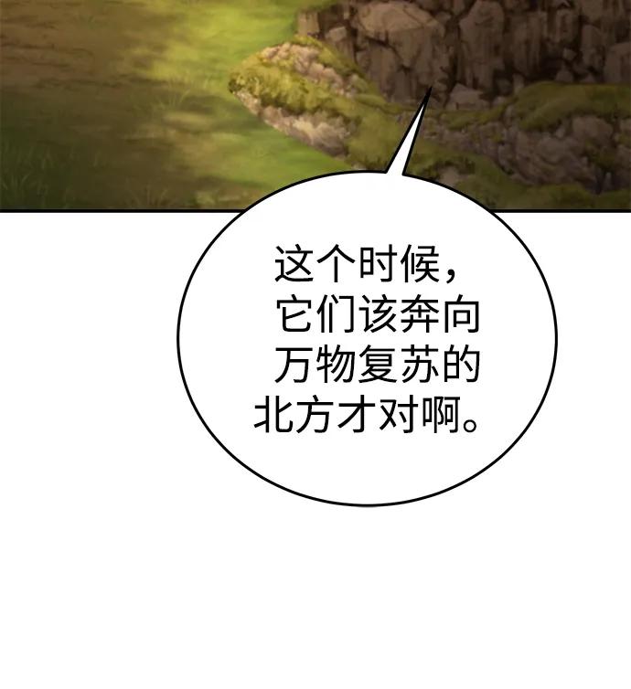 《星剑大师》第29话 第34页