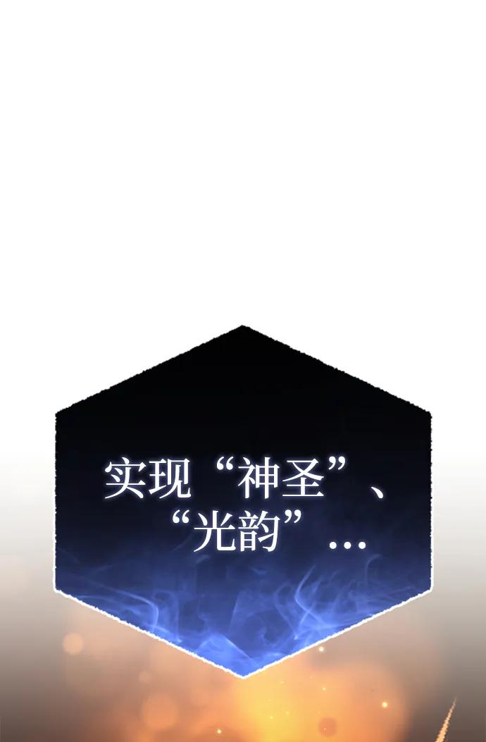 《星剑大师》第29话 第111页