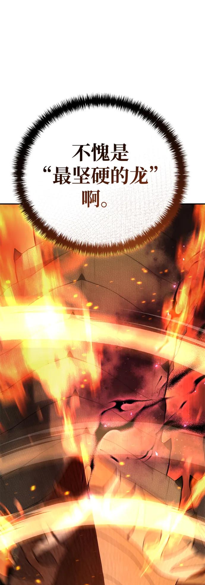 《星剑大师》第29话 第130页