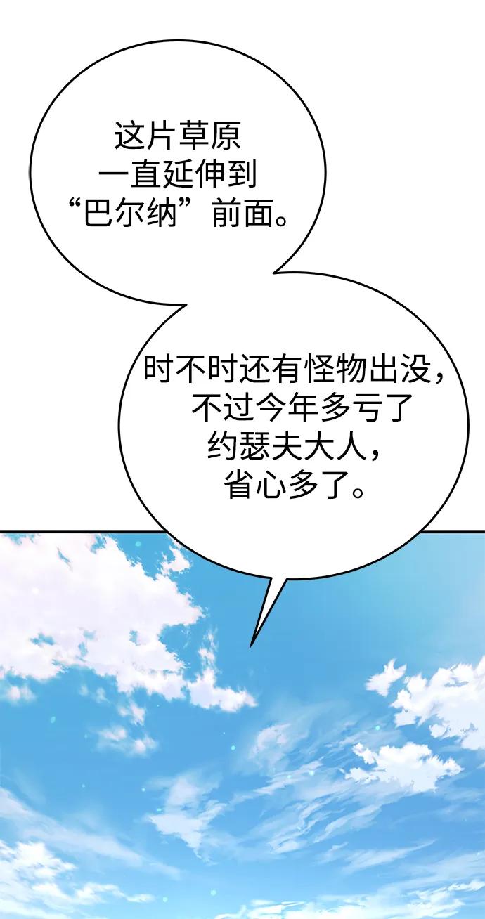 《星剑大师》第29话 第14页