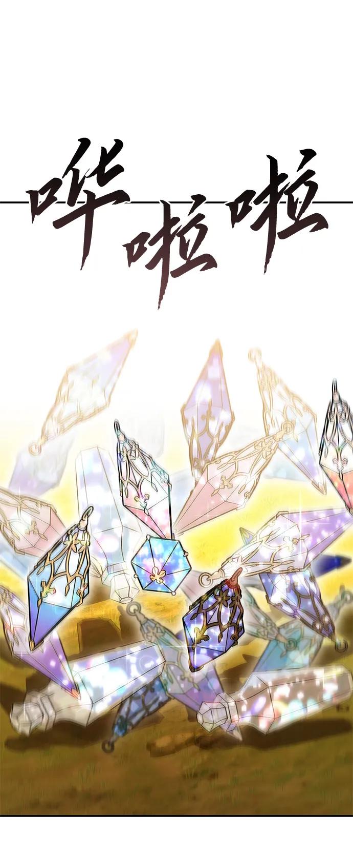 《星剑大师》第29话 第107页