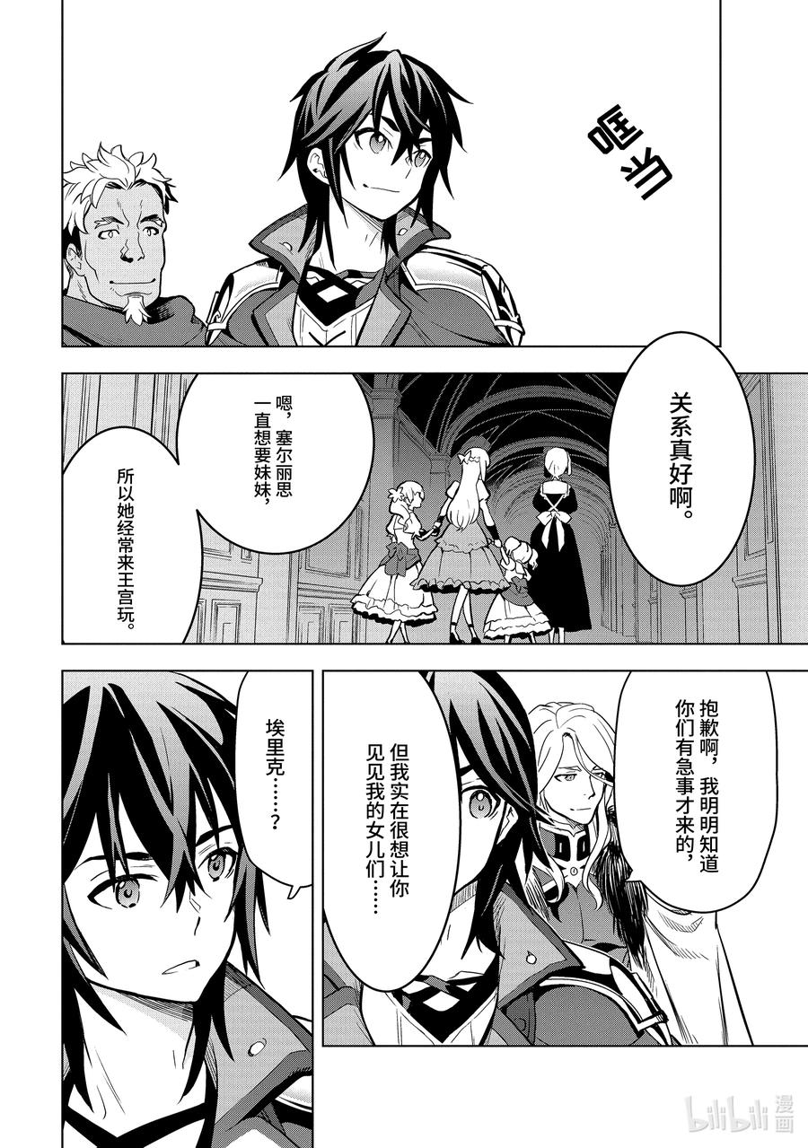 《『你们先走我断后』，于是10年后我成为了传说》6-3 第6话③ 第10页