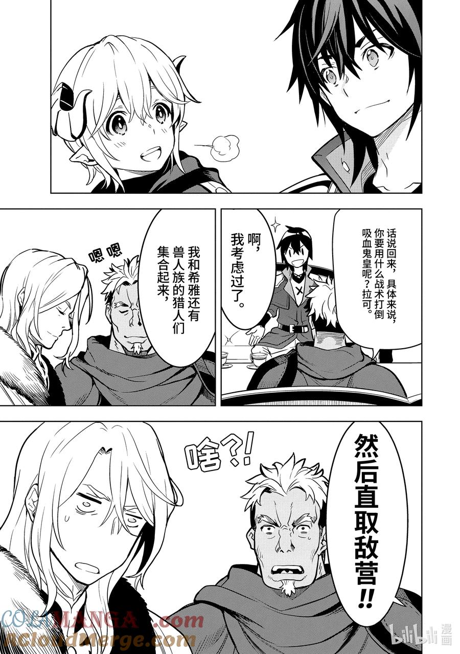 《『你们先走我断后』，于是10年后我成为了传说》6-3 第6话③ 第15页