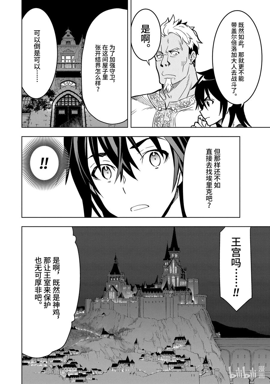 《『你们先走我断后』，于是10年后我成为了传说》6-3 第6话③ 第2页