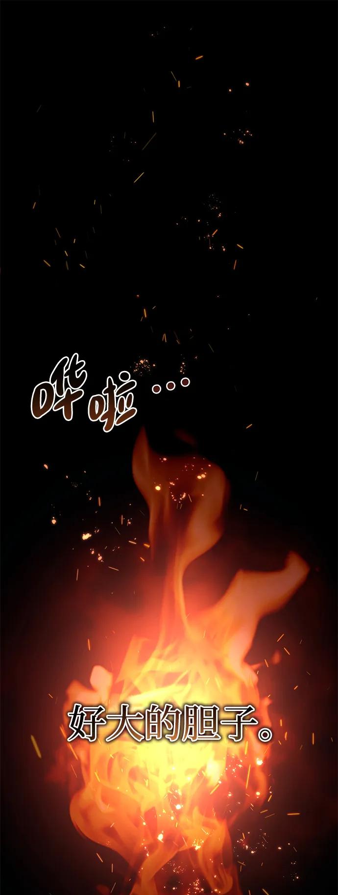《星剑大师》第29话 第100页