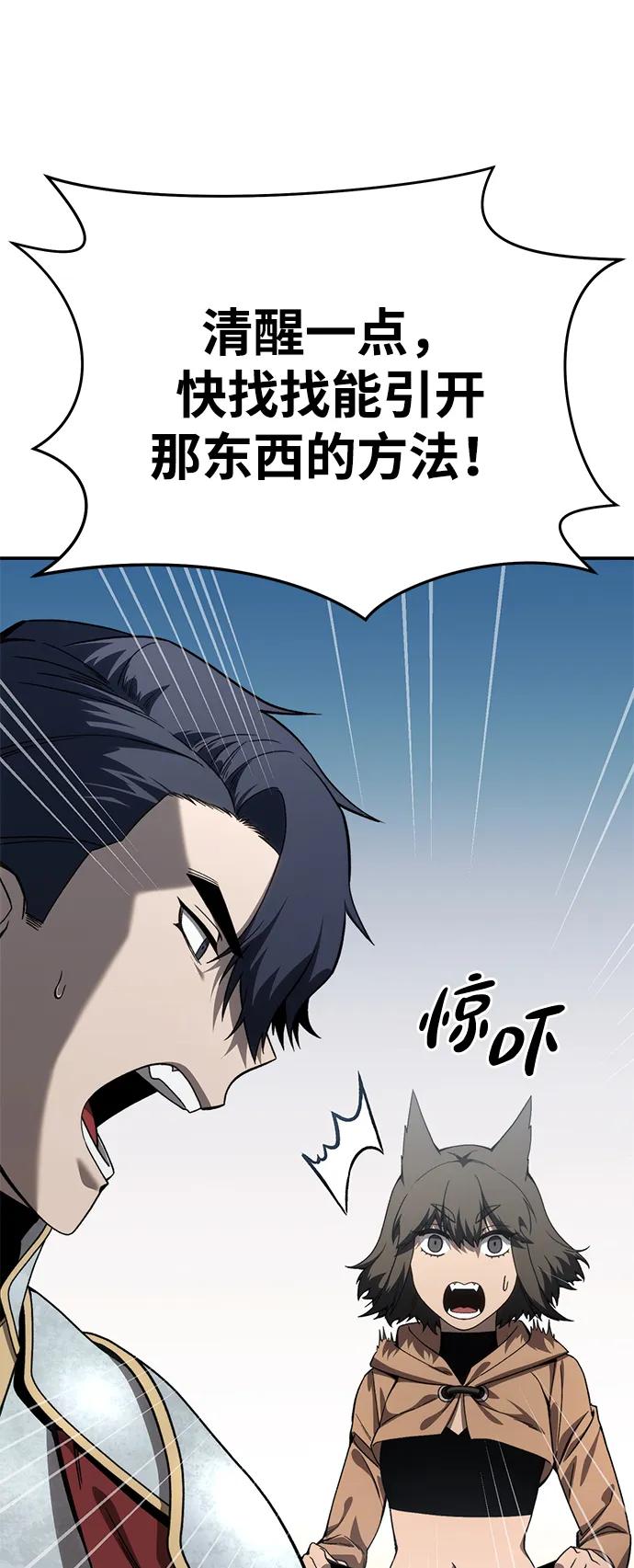 《星剑大师》第29话 第80页