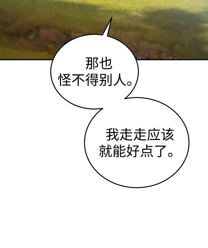《星剑大师》第29话 第11页