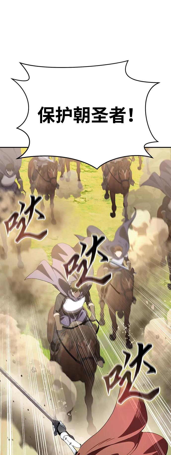 《星剑大师》第29话 第92页