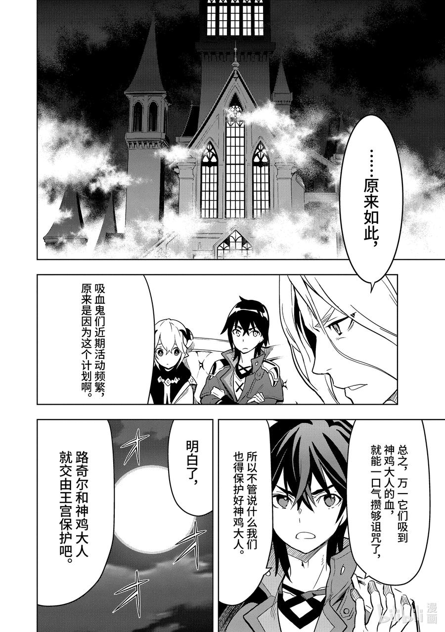 《『你们先走我断后』，于是10年后我成为了传说》6-3 第6话③ 第14页