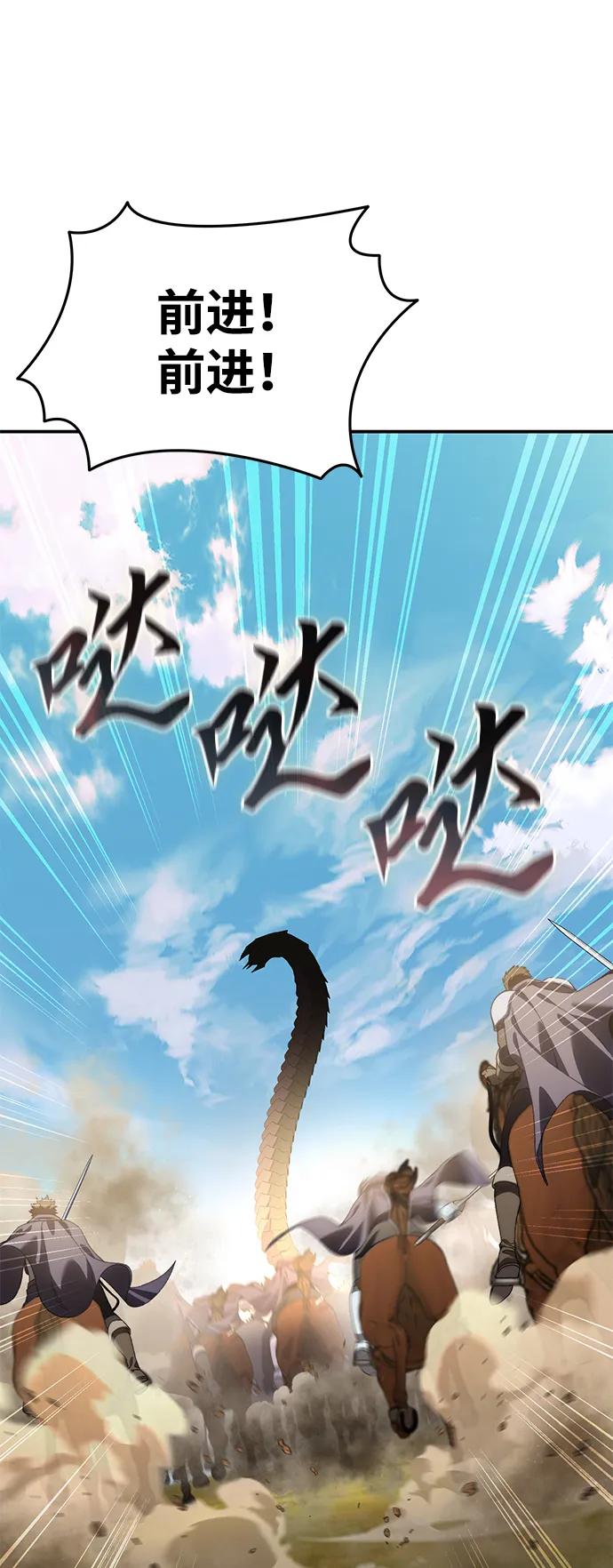 《星剑大师》第29话 第94页
