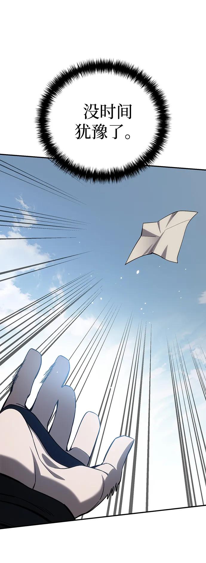 《星剑大师》第30话 第90页