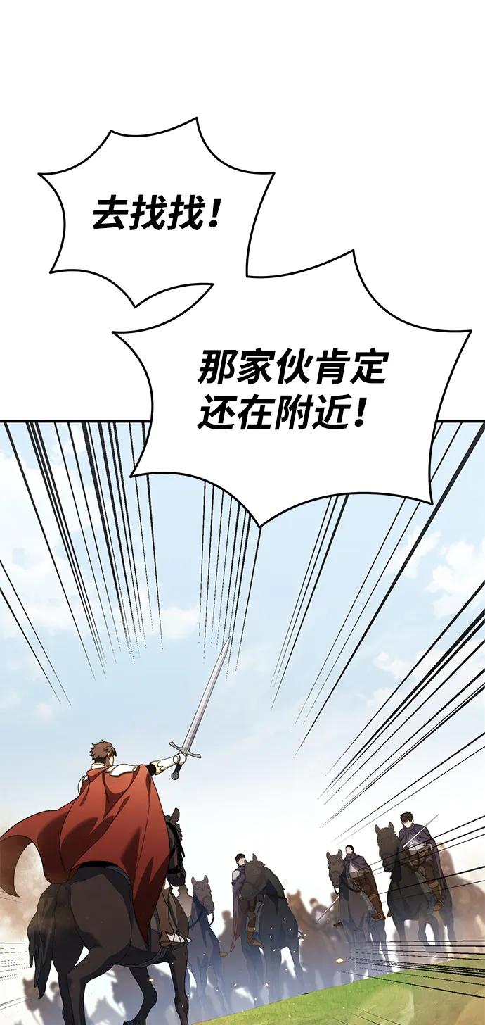 《星剑大师》第30话 第11页