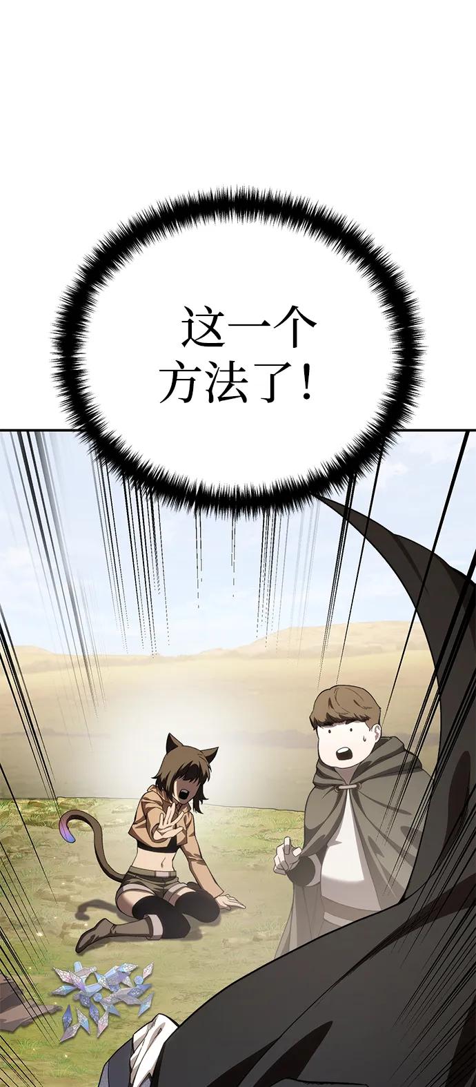 《星剑大师》第30话 第36页