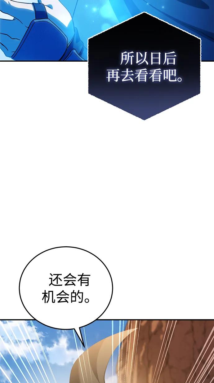 《星剑大师》第30话 第75页