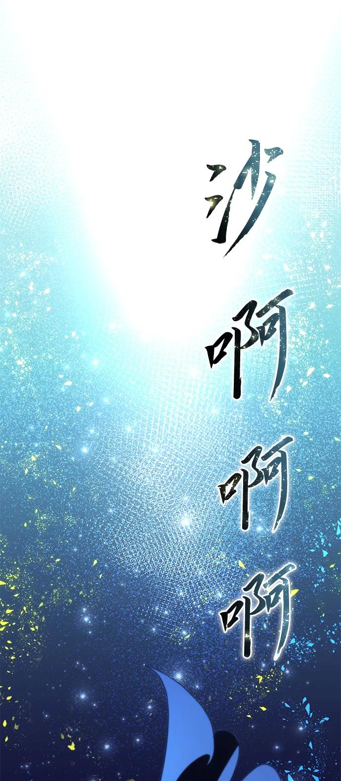 《星剑大师》第30话 第110页