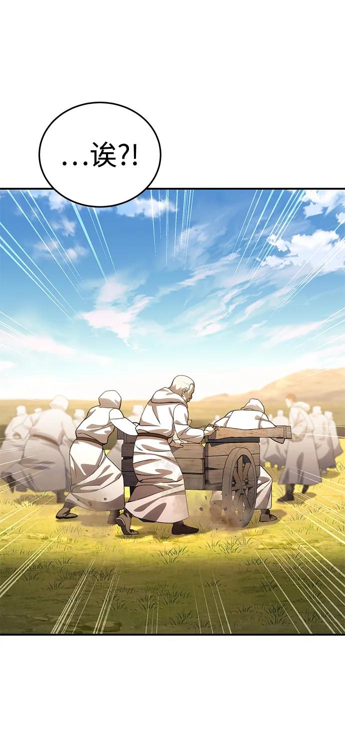 《星剑大师》第30话 第78页
