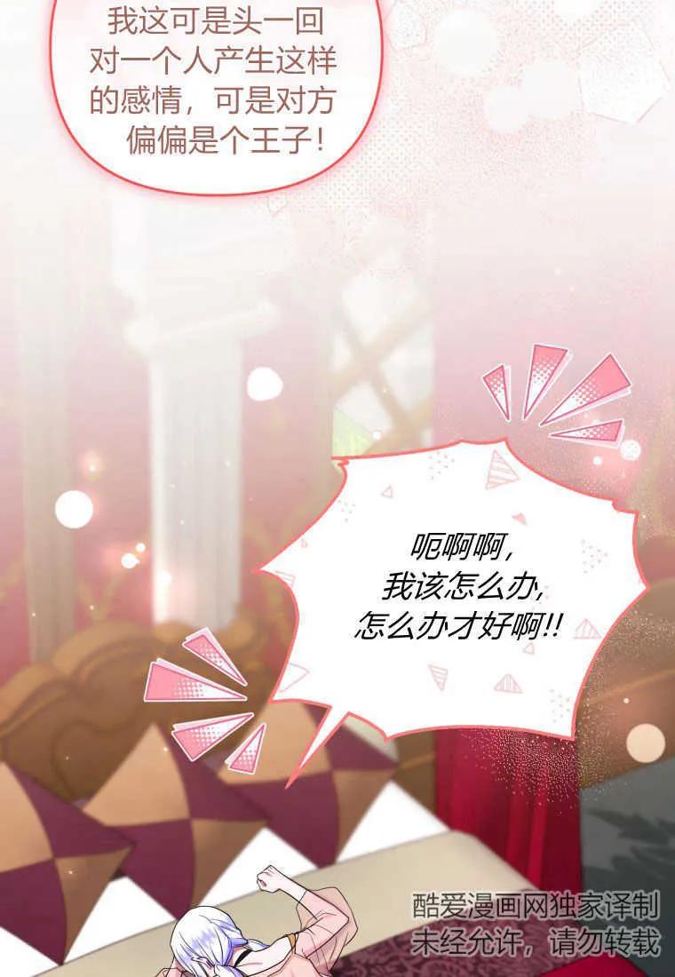 成为苏尔坦珍爱的猫咪 第31话 第2页