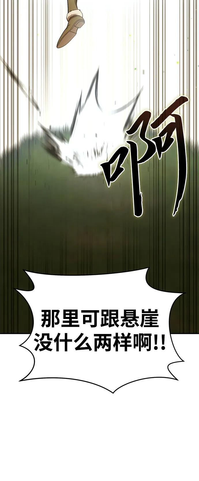 《星剑大师》第30话 第40页