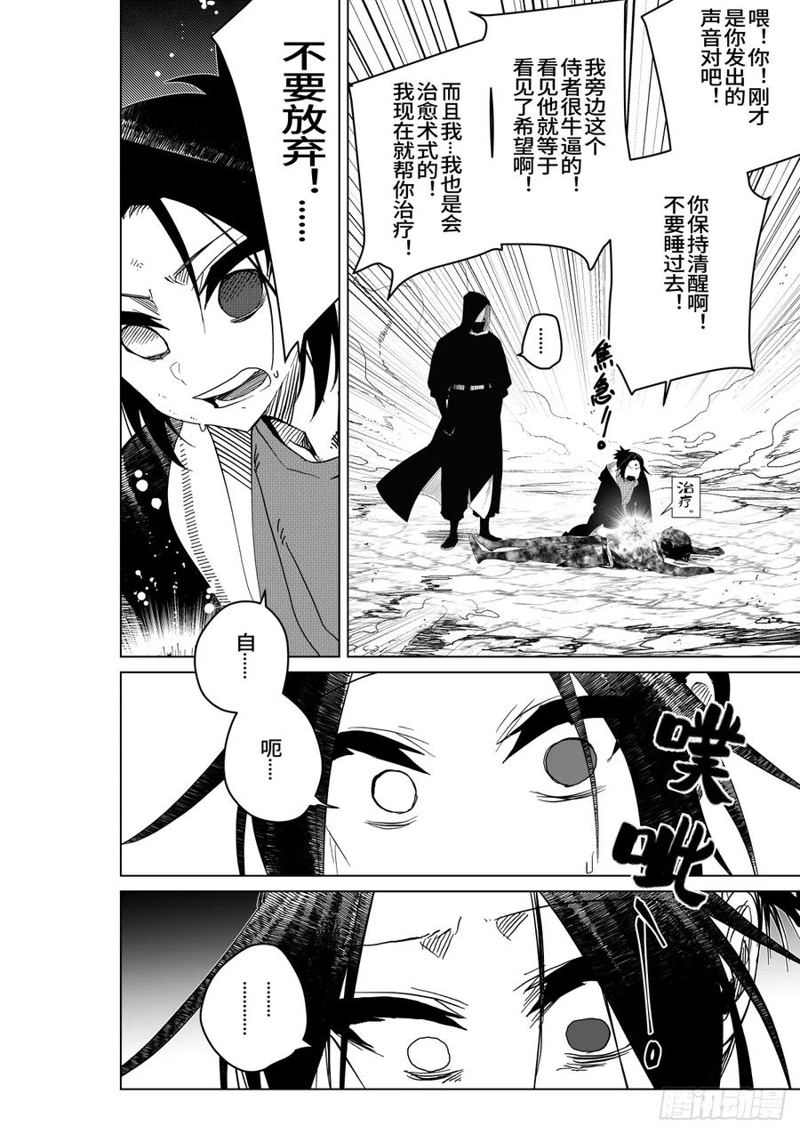 《侍书》第三十一话 第20页
