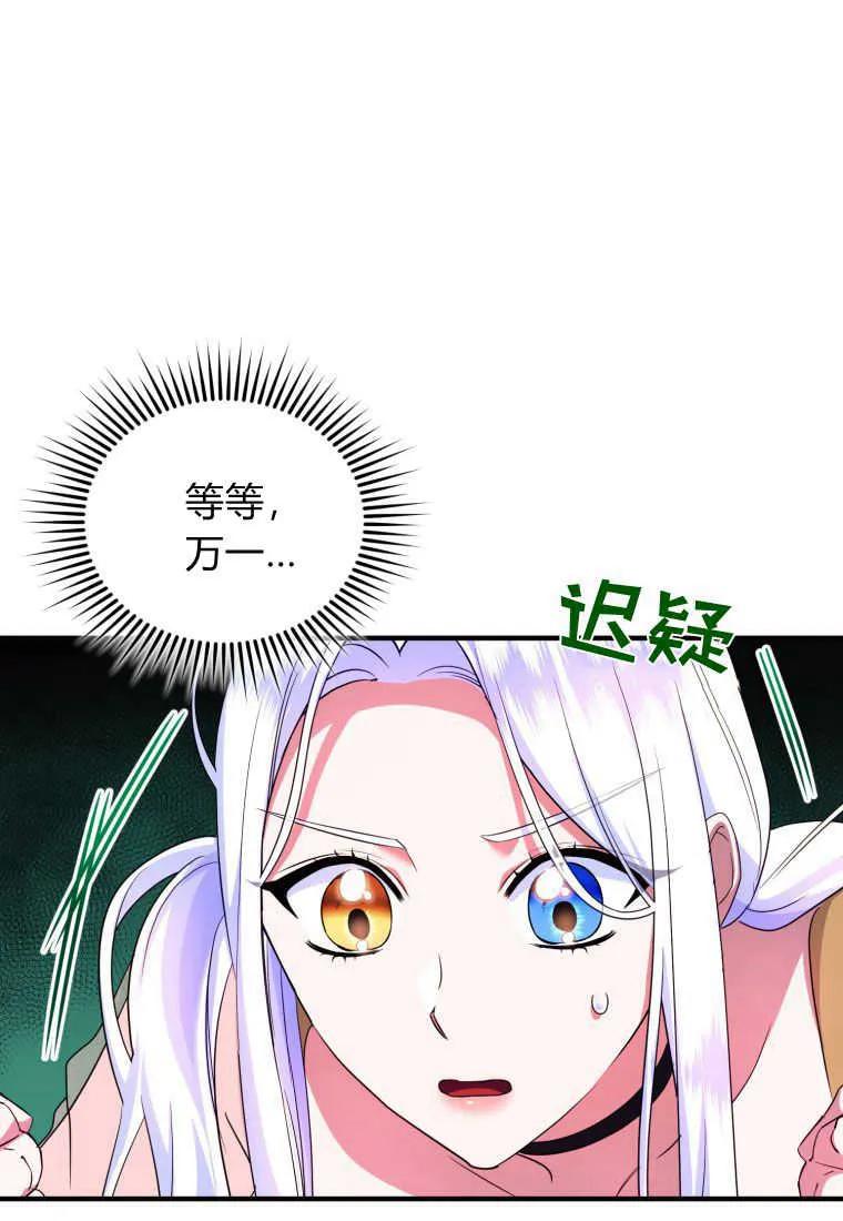 成为苏尔坦珍爱的猫咪 第31话 第7页