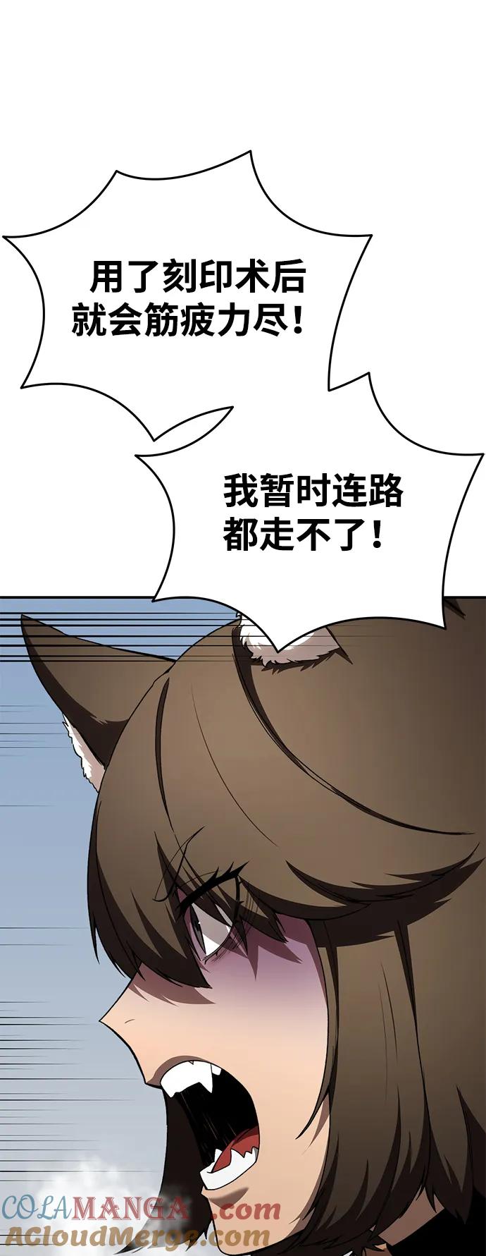 《星剑大师》第30话 第29页
