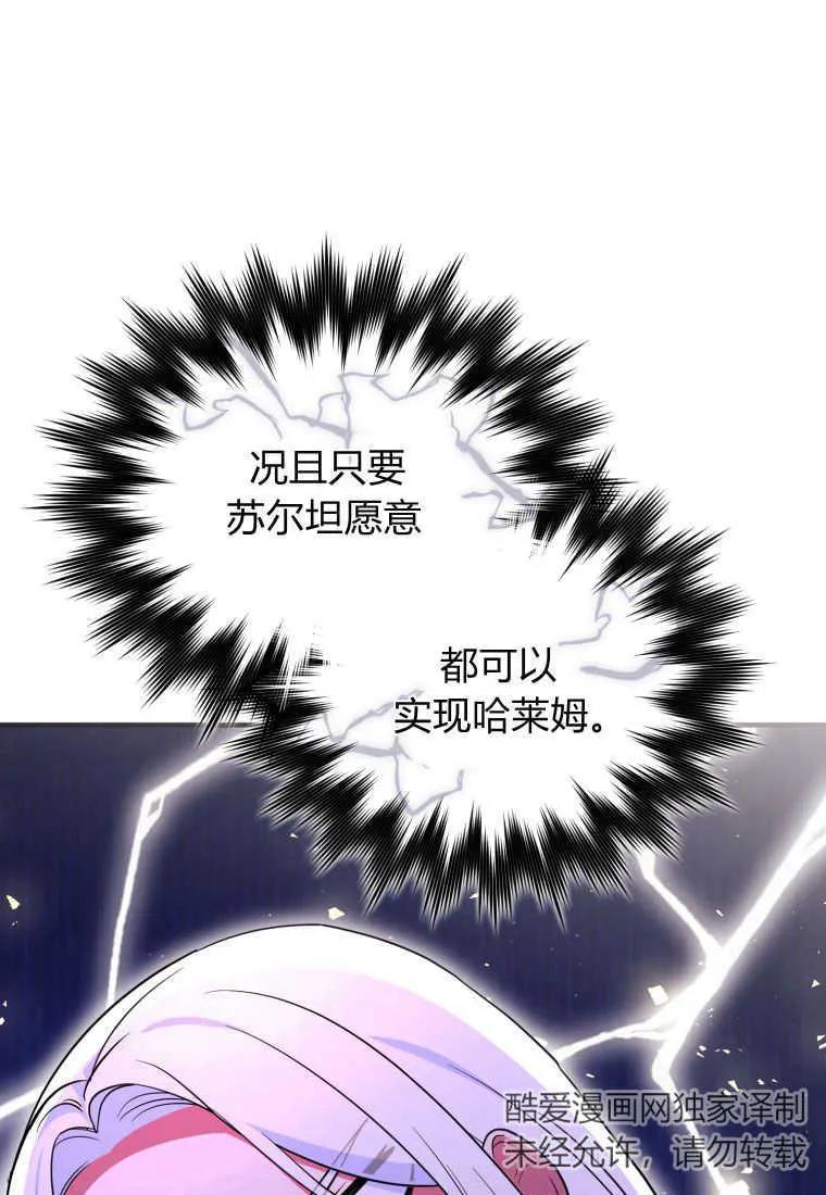 成为苏尔坦珍爱的猫咪 第31话 第12页