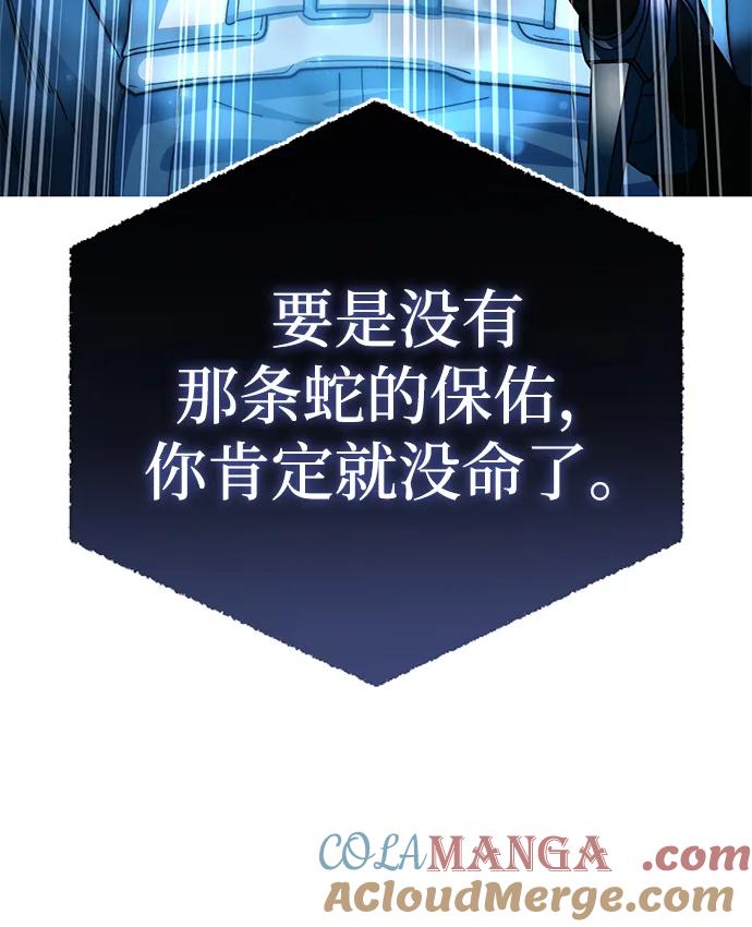 《星剑大师》第30话 第73页