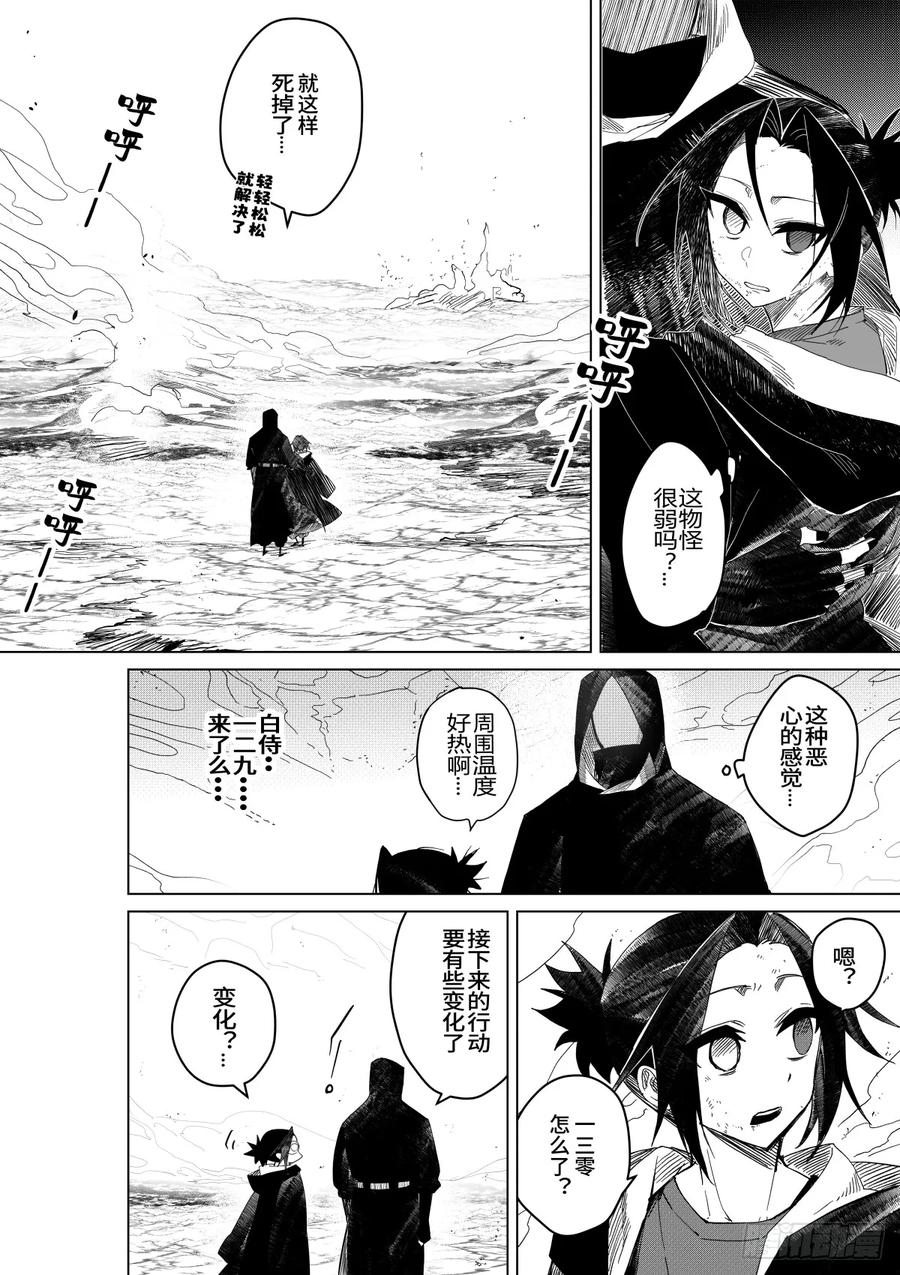 《侍书》第三十一话 第16页