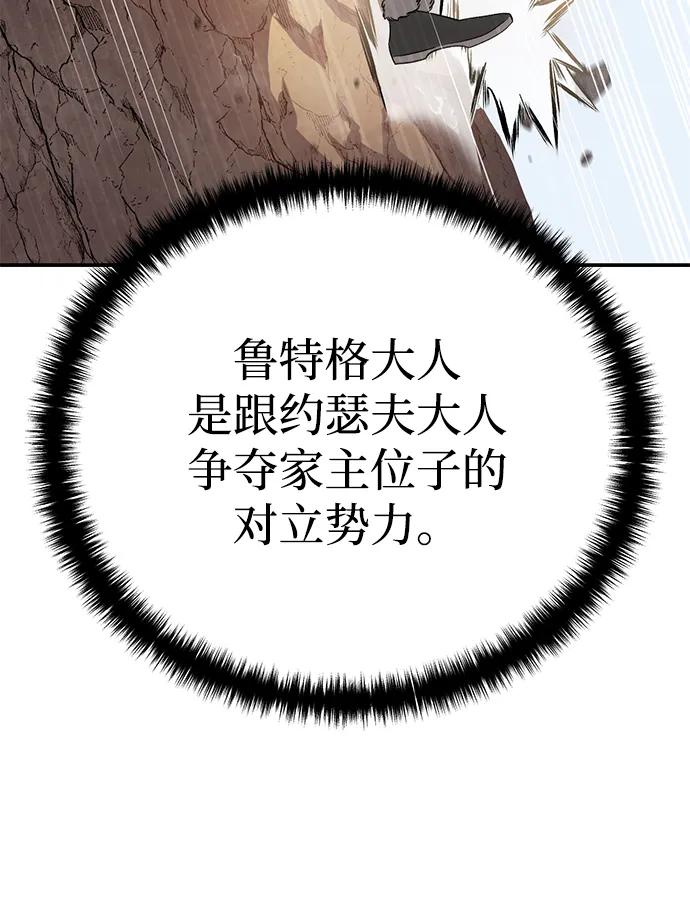 《星剑大师》第30话 第42页