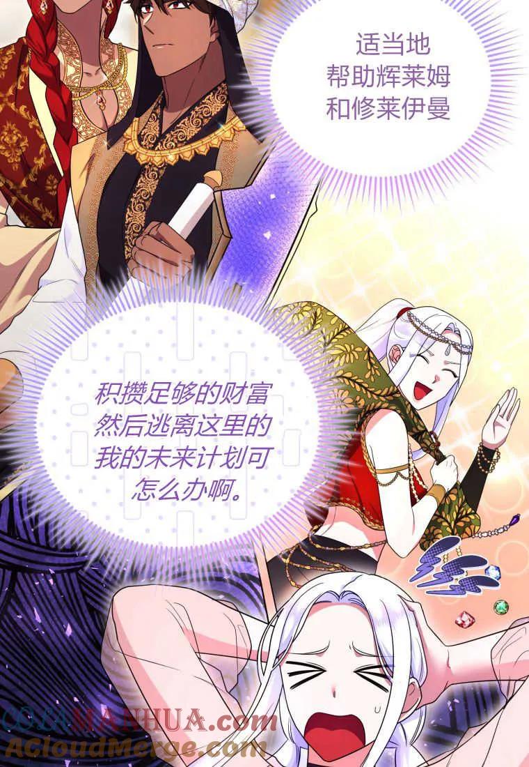 成为苏尔坦珍爱的猫咪 第31话 第17页