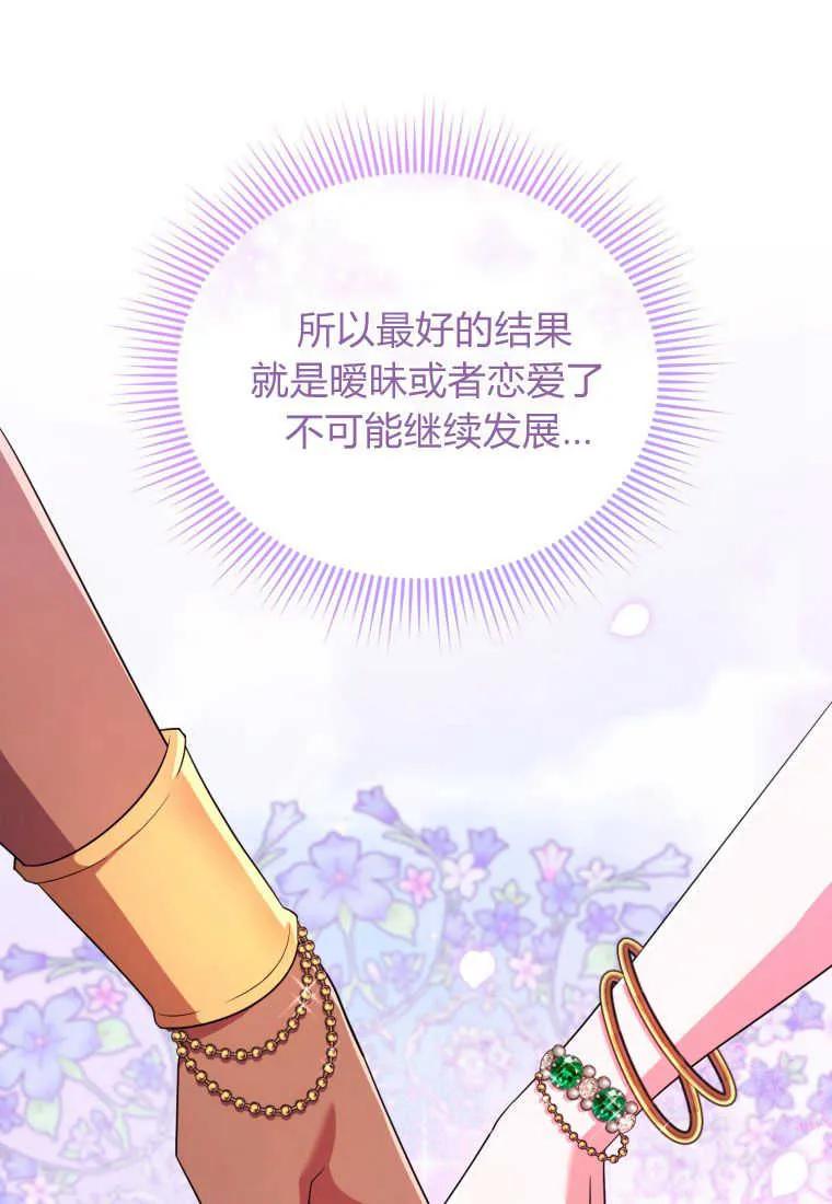成为苏尔坦珍爱的猫咪 第31话 第15页