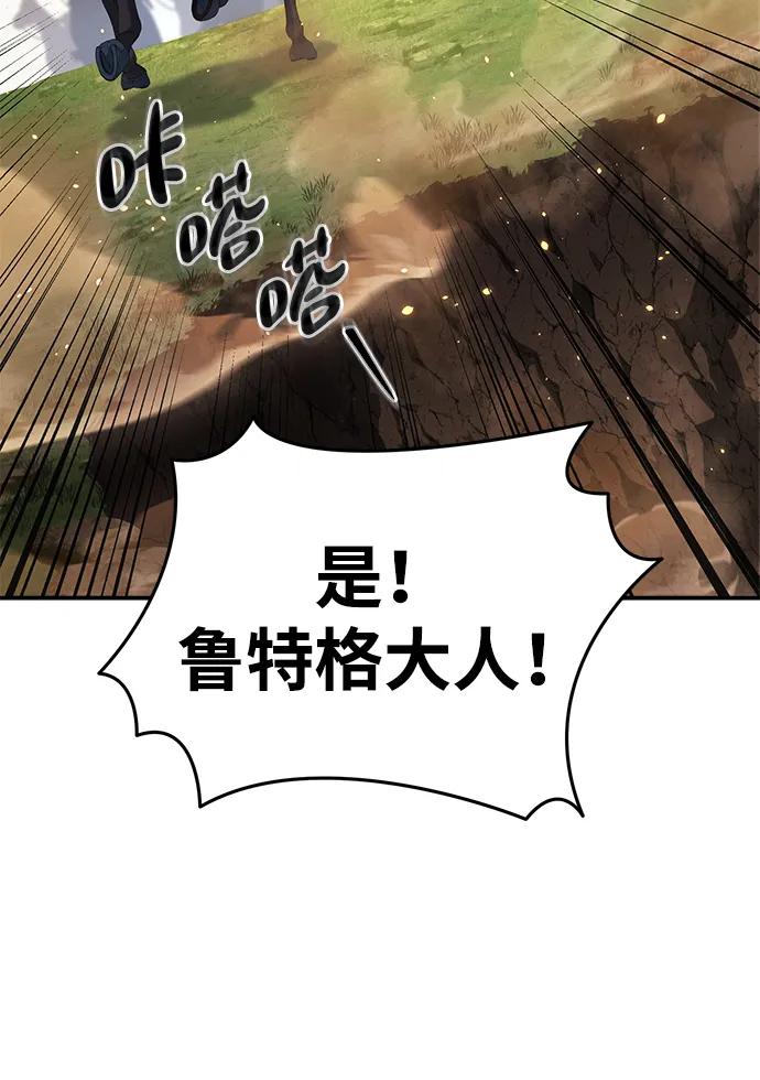 《星剑大师》第30话 第12页