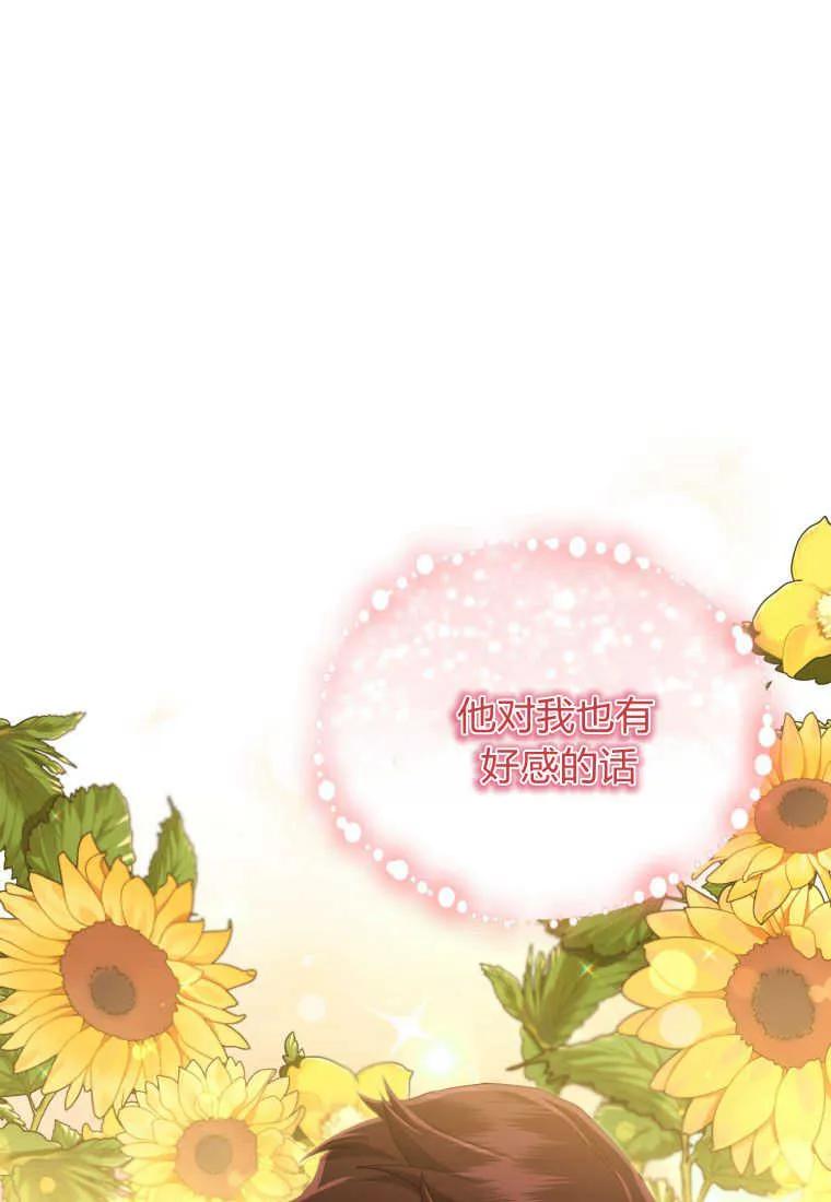 成为苏尔坦珍爱的猫咪 第31话 第8页